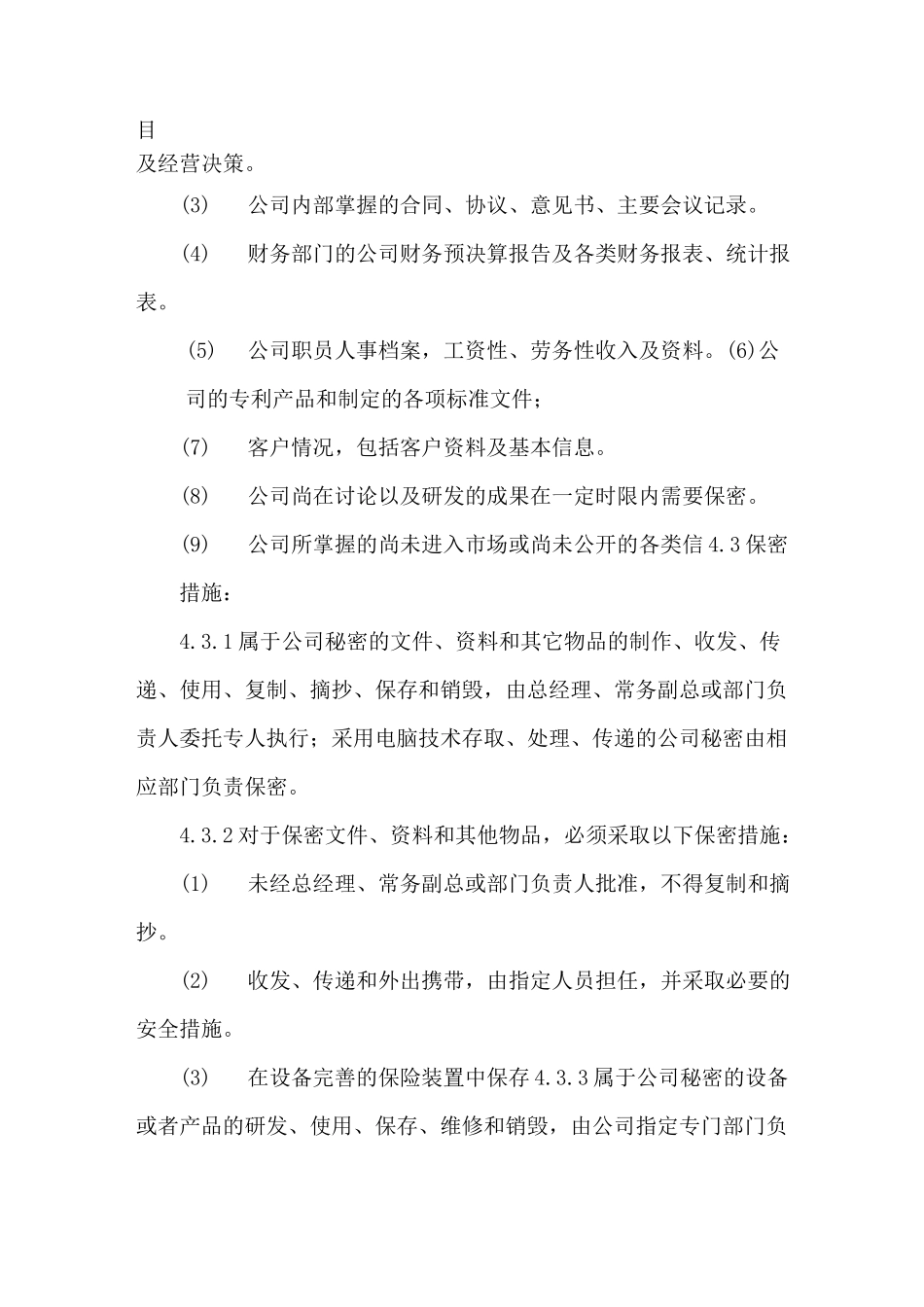 竞业限制规范_第2页