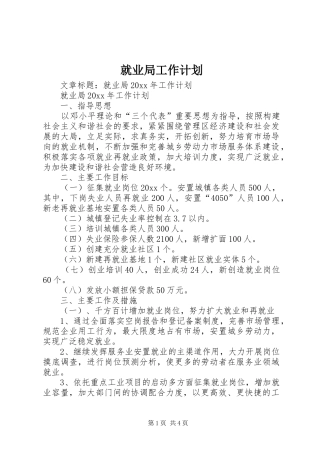 就业局工作计划