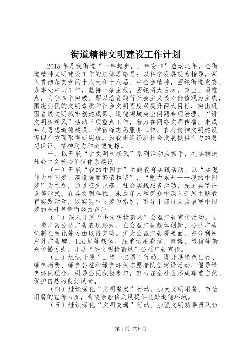 街道精神文明建设工作计划_第1页