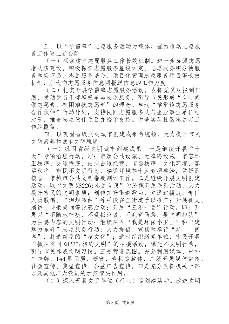 街道精神文明建设工作计划_第3页