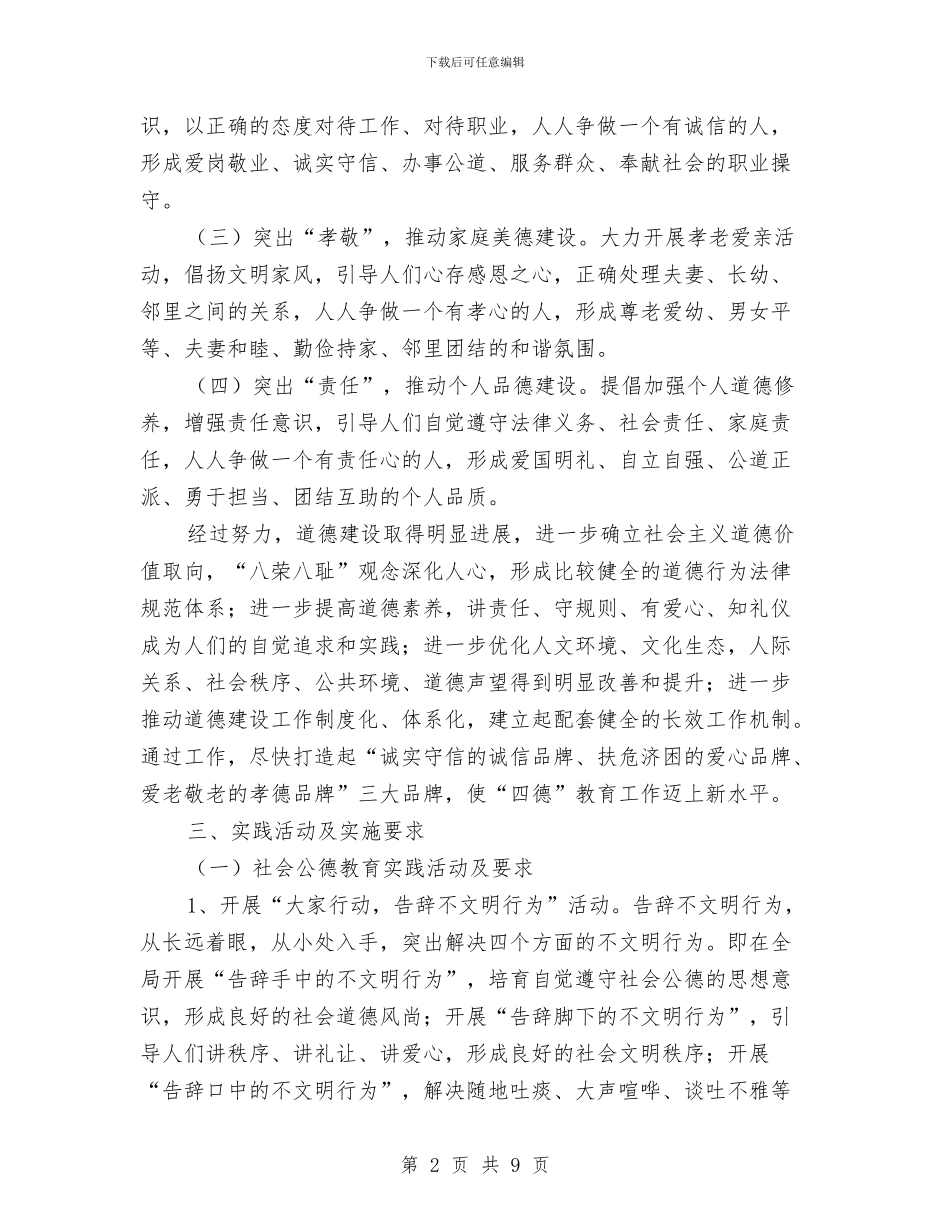 四德工程实施工作方案与四月份安全月活动实施方案汇编_第2页