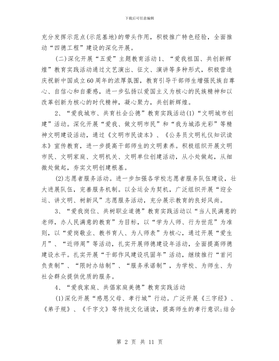 四德工程建设实施方案范文与四星级酒店营销经典策划汇编_第2页
