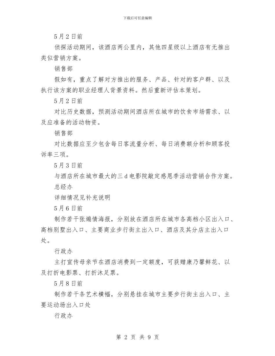 四星级酒店营销经典策划与四月份个人工作计划汇编_第2页