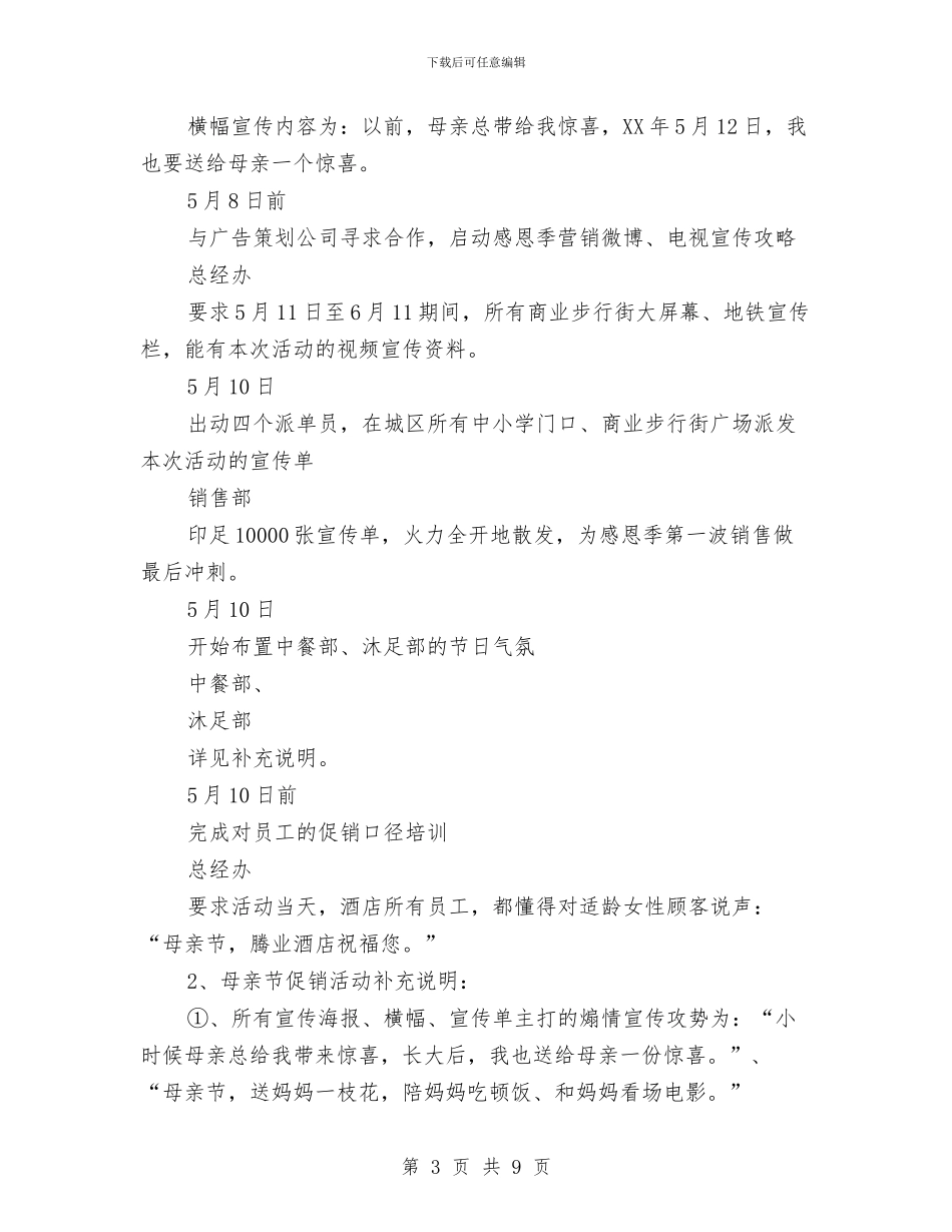 四星级酒店营销经典策划与四月份个人工作计划汇编_第3页