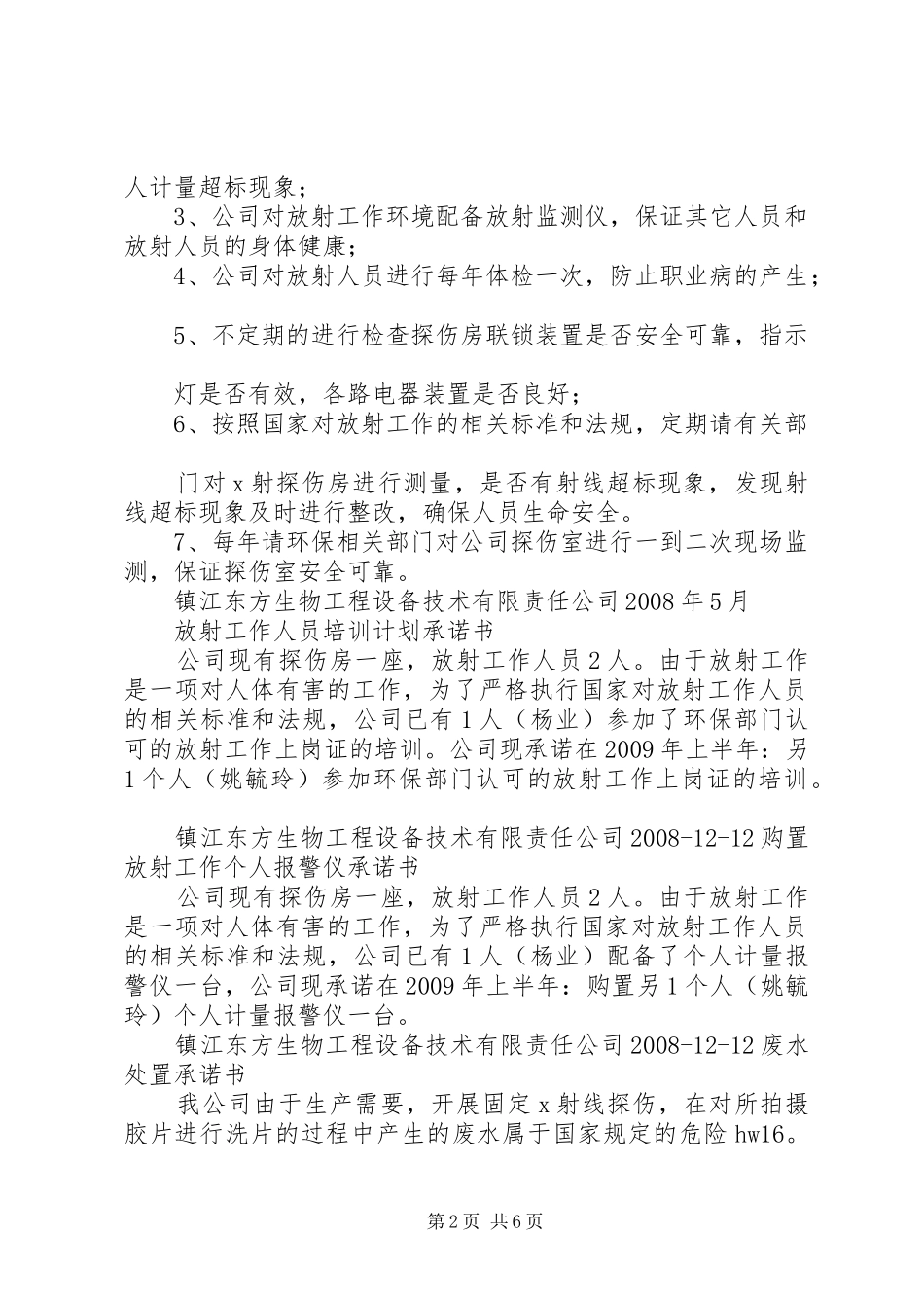 放射人员培训计划_第2页