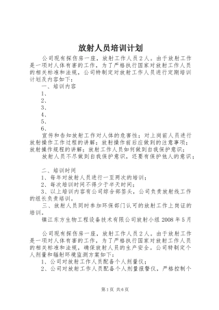 放射人员培训计划