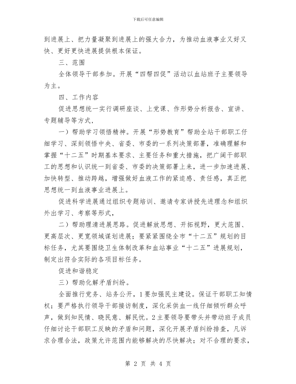四帮四促工作计划与四月份乡镇团委工作计划汇编_第2页