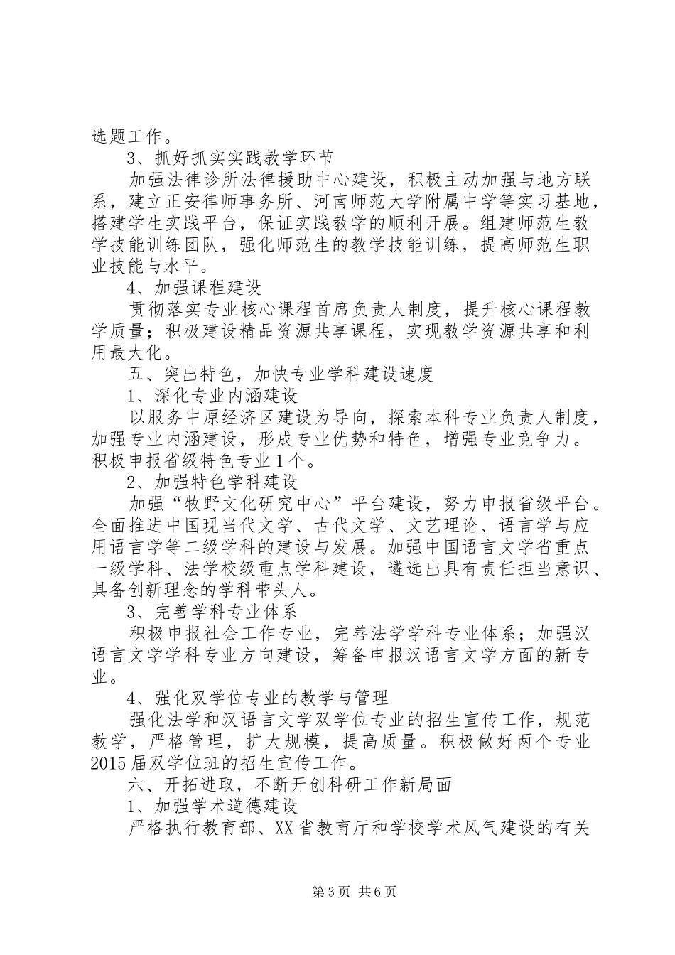 大学年度党政工作计划_第3页