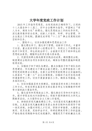 大学年度党政工作计划