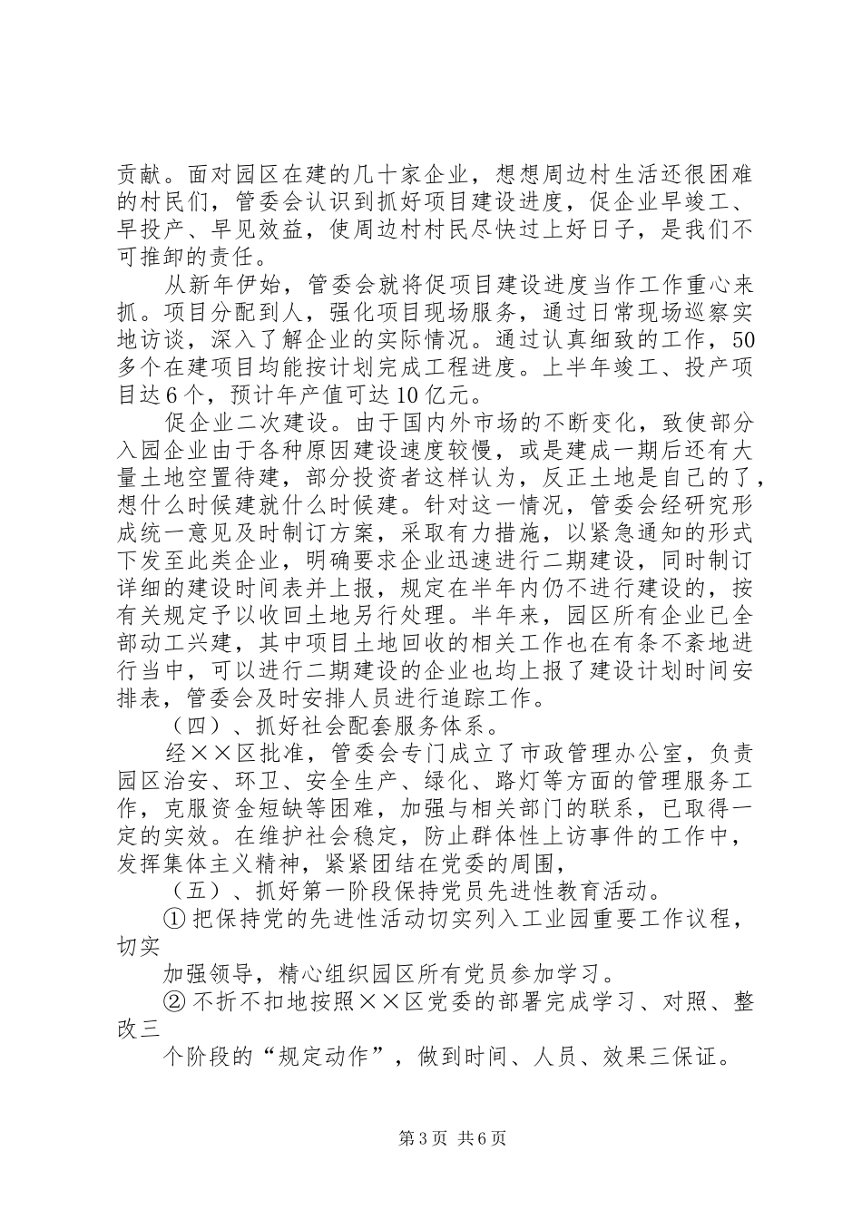 工业园上半年工作总结及下半年工作计划_第3页