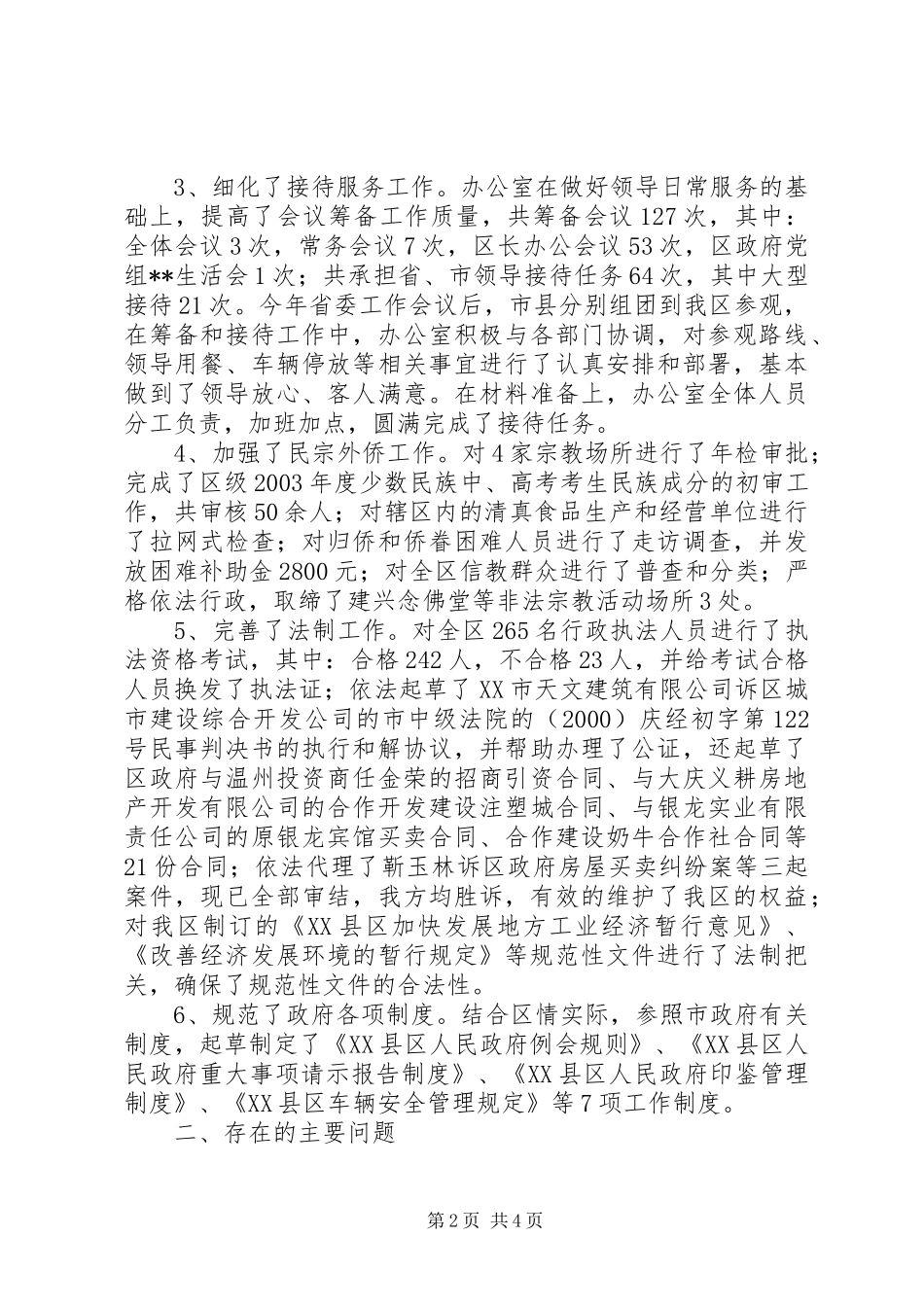 政府办工作总结及来年工作安排(1)_第2页