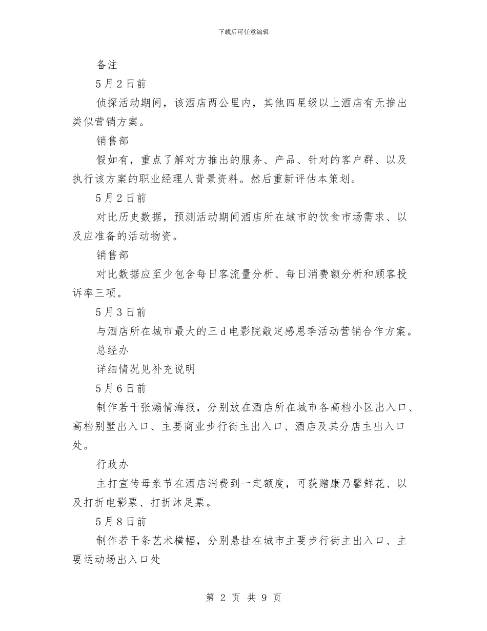 四星级酒店营销经典策划与四月个人英语学习计划汇编_第2页