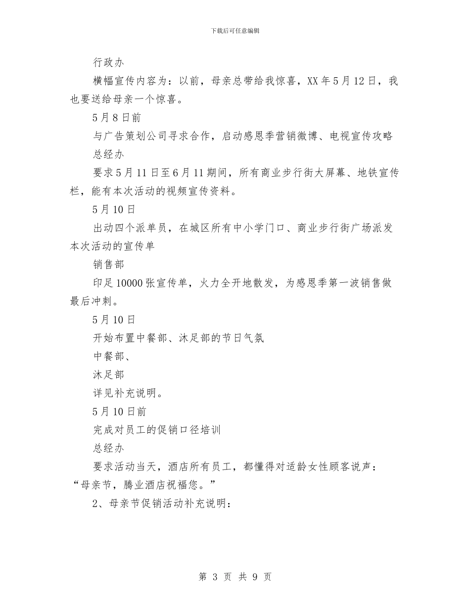 四星级酒店营销经典策划与四月个人英语学习计划汇编_第3页