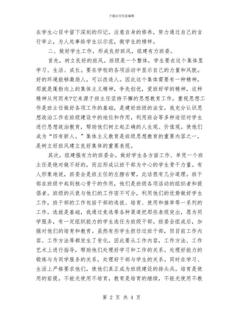 四年级教师工作总结与四年级教师工作总结第一季度汇编_第2页