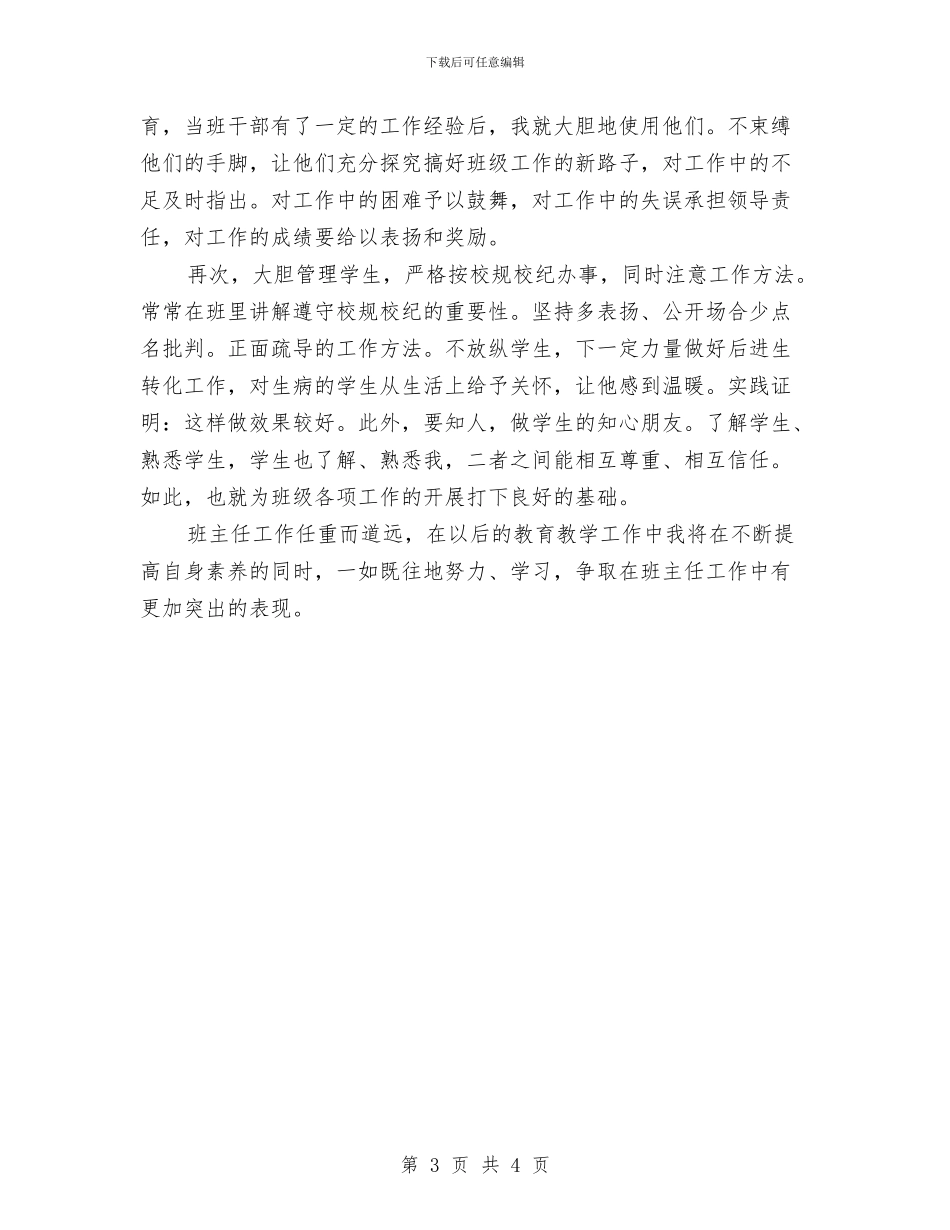 四年级教师工作总结与四年级教师工作总结第一季度汇编_第3页