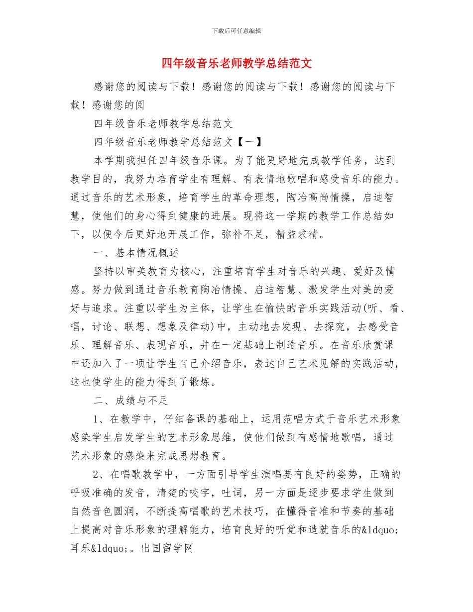 四年级音乐教师上期工作总结与四年级音乐教师教学总结范文汇编_第2页