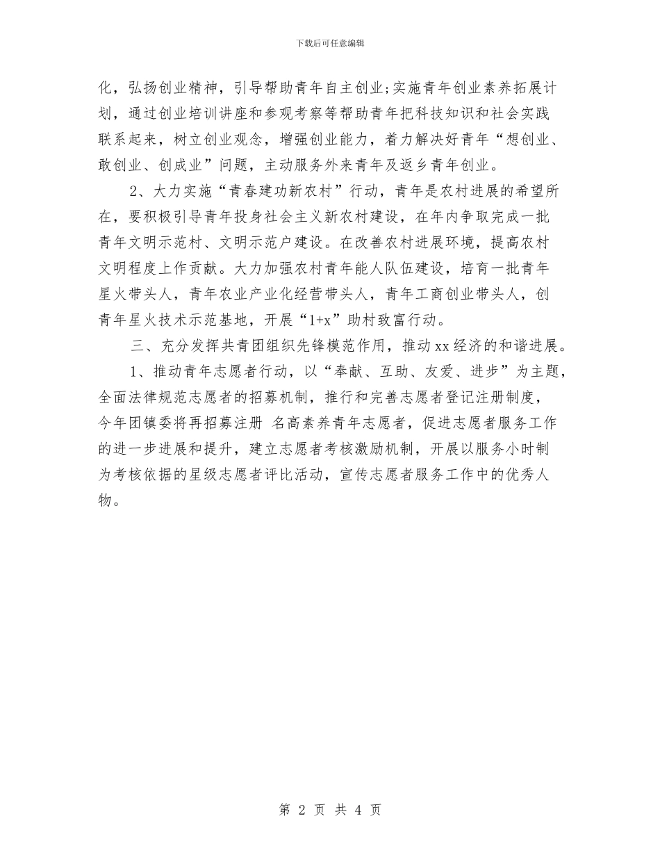 四月份乡镇团委工作计划与四月份党员学习计划汇编_第2页