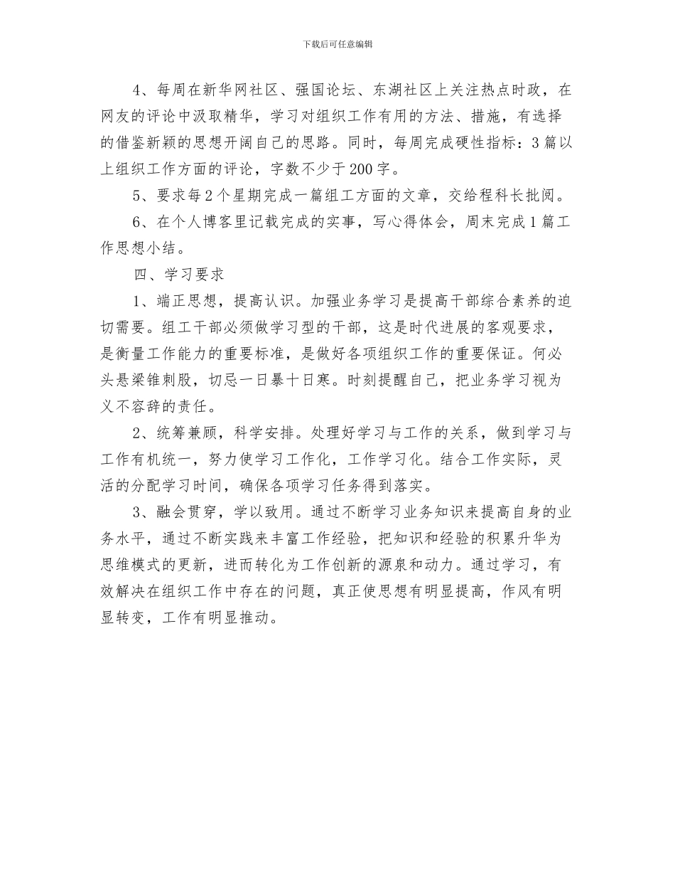 四月份乡镇团委工作计划与四月份公务员学习计划汇编_第3页