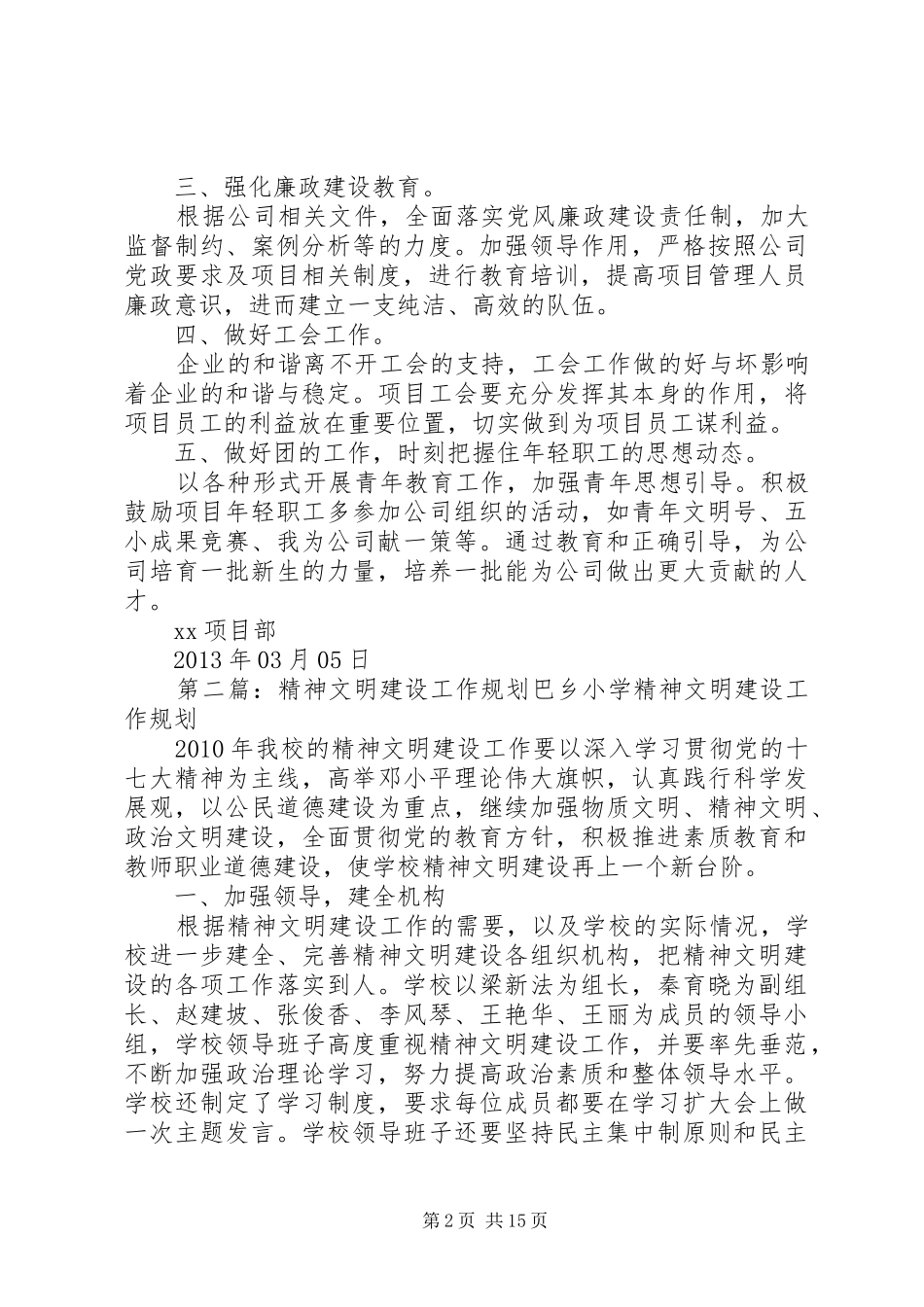 精神文明建设工作规划_第2页