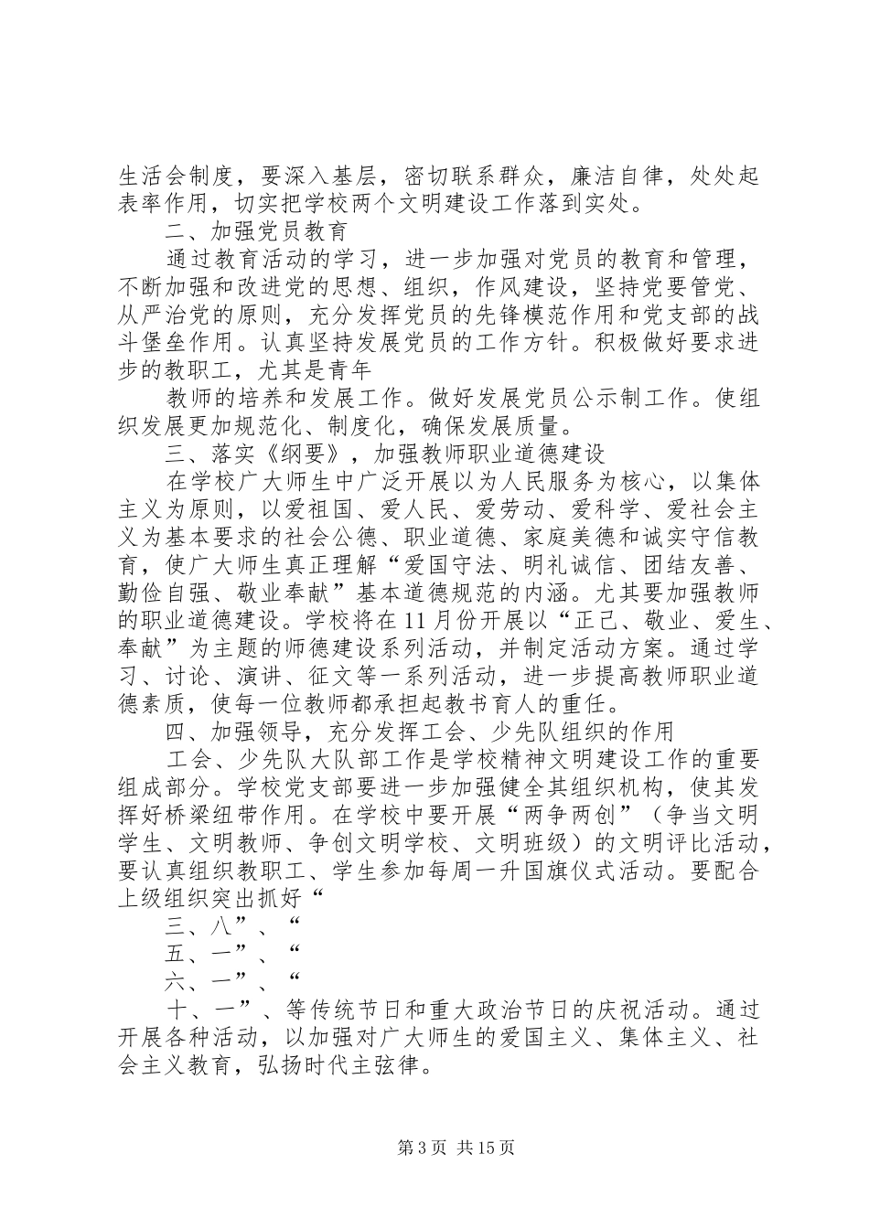 精神文明建设工作规划_第3页