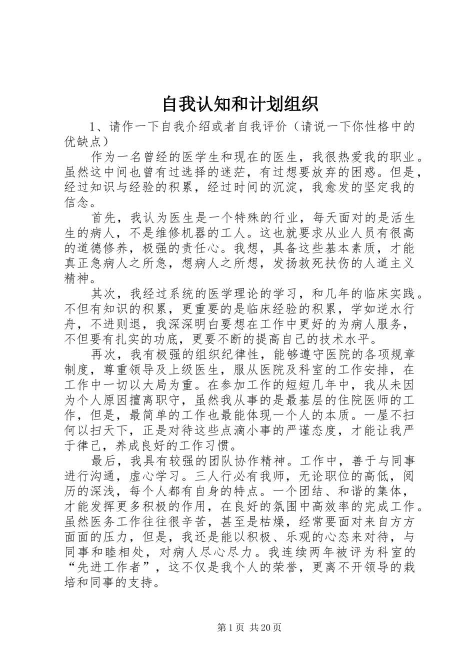 自我认知和计划组织_1_第1页