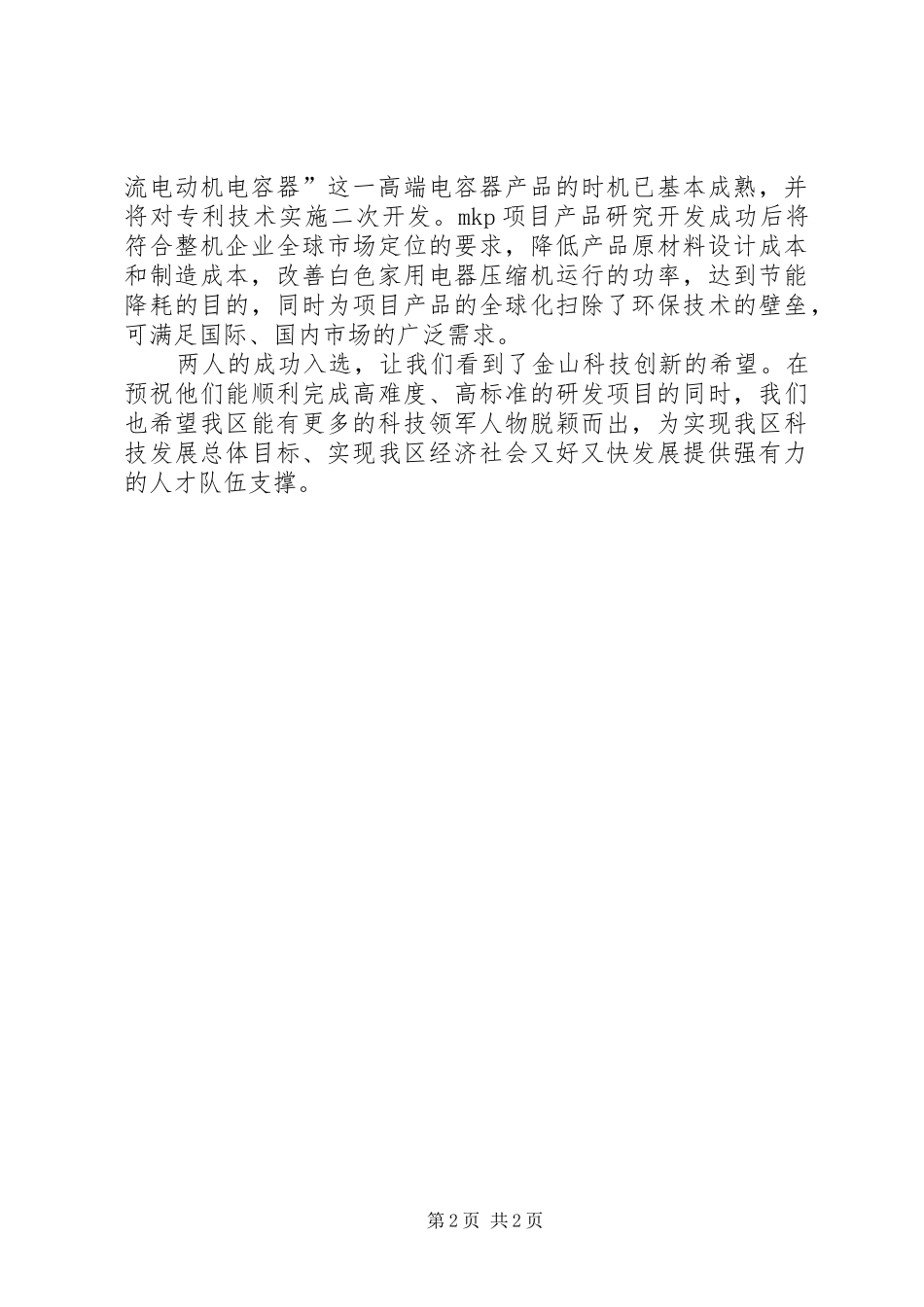 科技人才评选工作计划_第2页