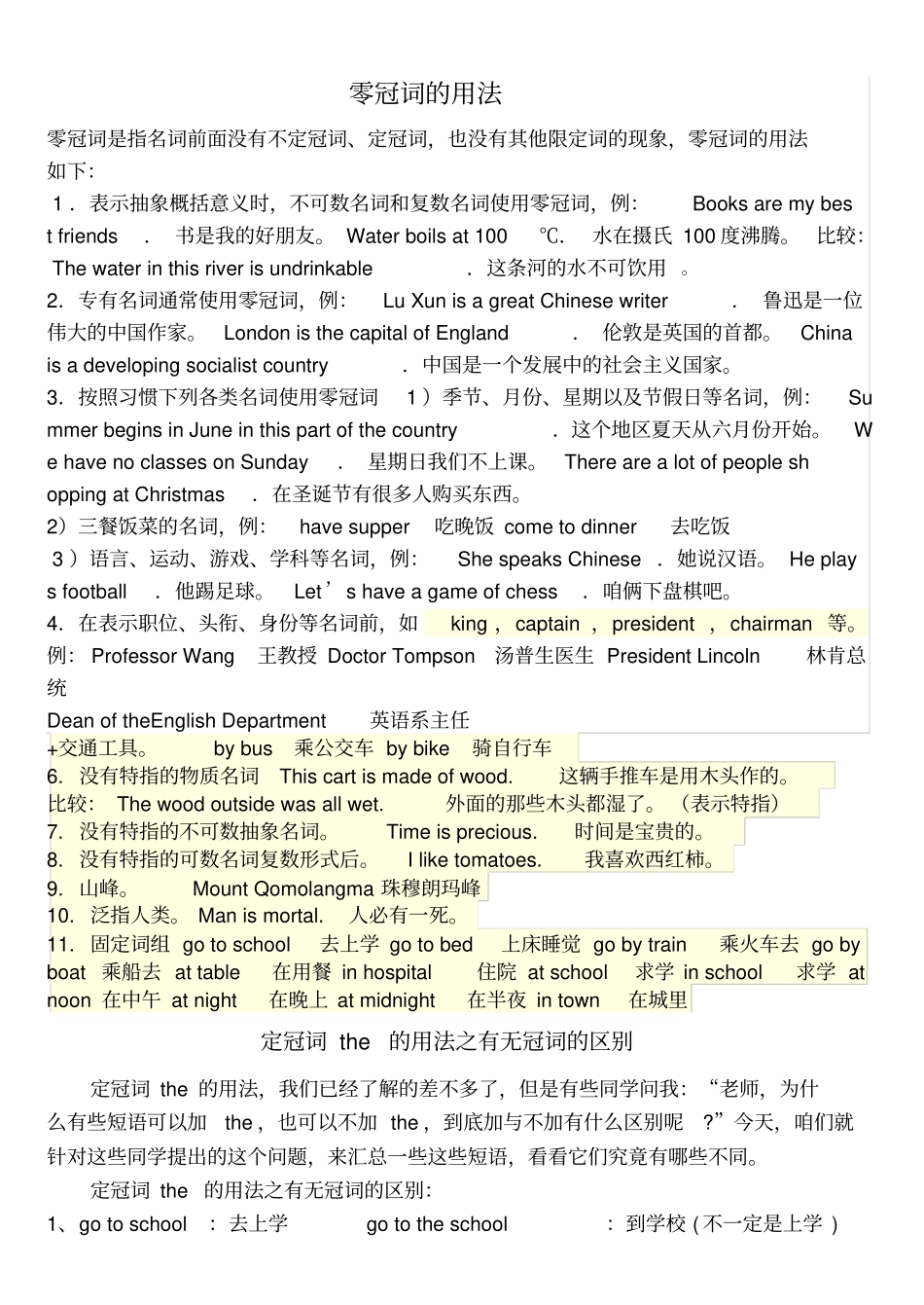 冠词用法及练习题_第1页