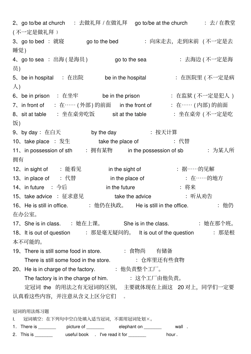 冠词用法及练习题_第2页