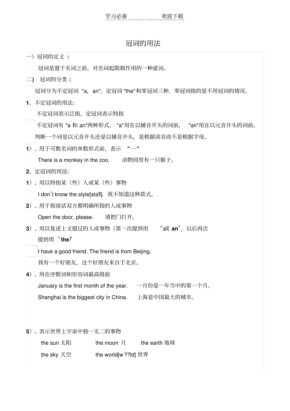 冠词用法、习题及答案_第1页