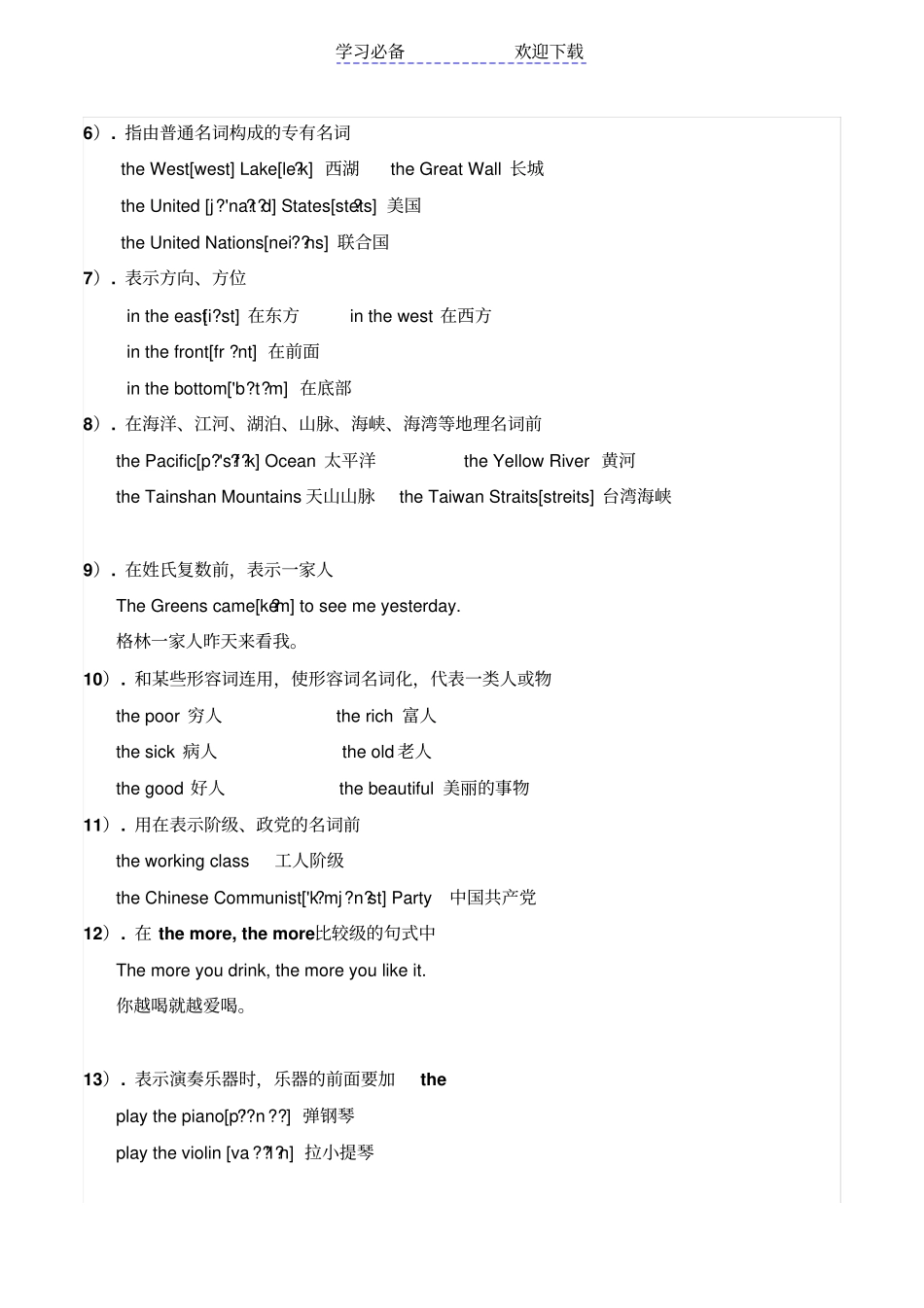冠词用法、习题及答案_第2页