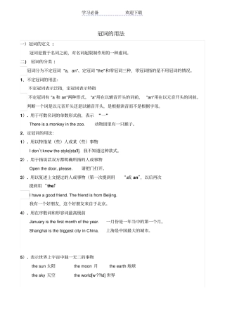 冠词用法、习题及答案