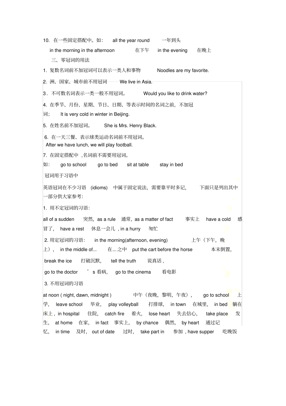 冠词用法-及习题--附参考答案_第3页