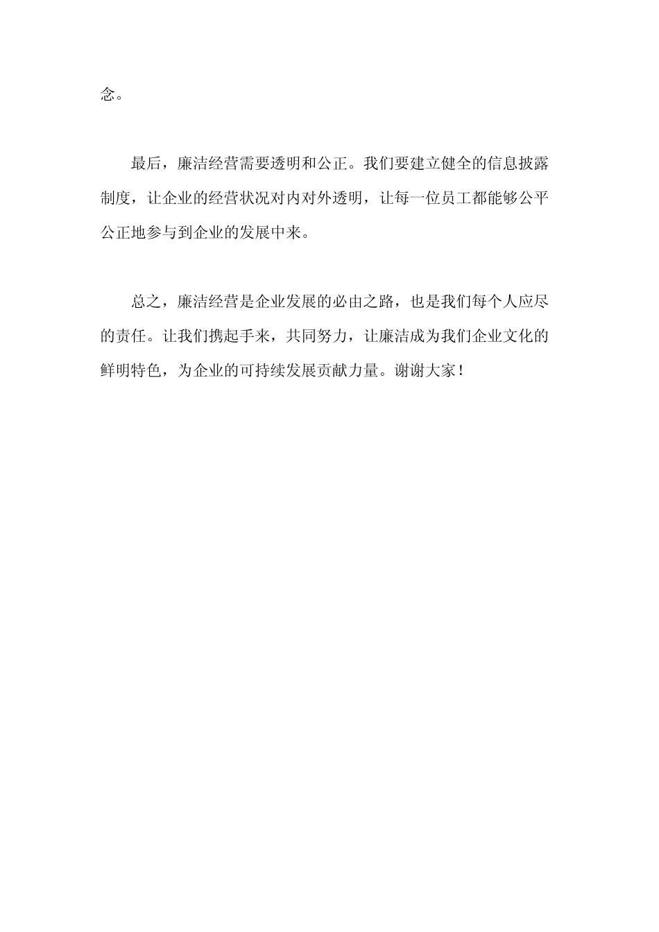 2024年集体廉洁谈话稿_第2页