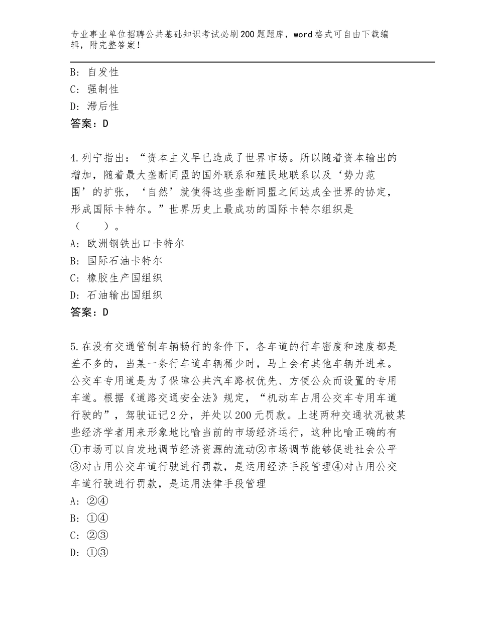 2024年湖北省南漳县事业单位招聘公共基础知识考试必刷200题大全（考试直接用）_第2页