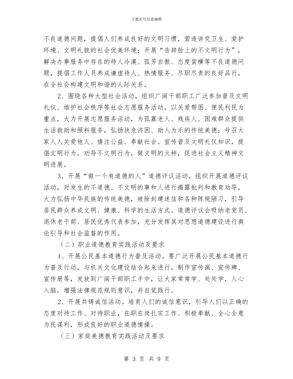 四德工程实施工作方案与四联四定和党员到社区报道工作方案汇编_第3页