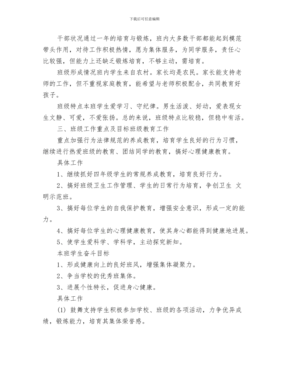 四年级教师工作总结第一季度与四年级教师工作计划4篇汇编_第3页