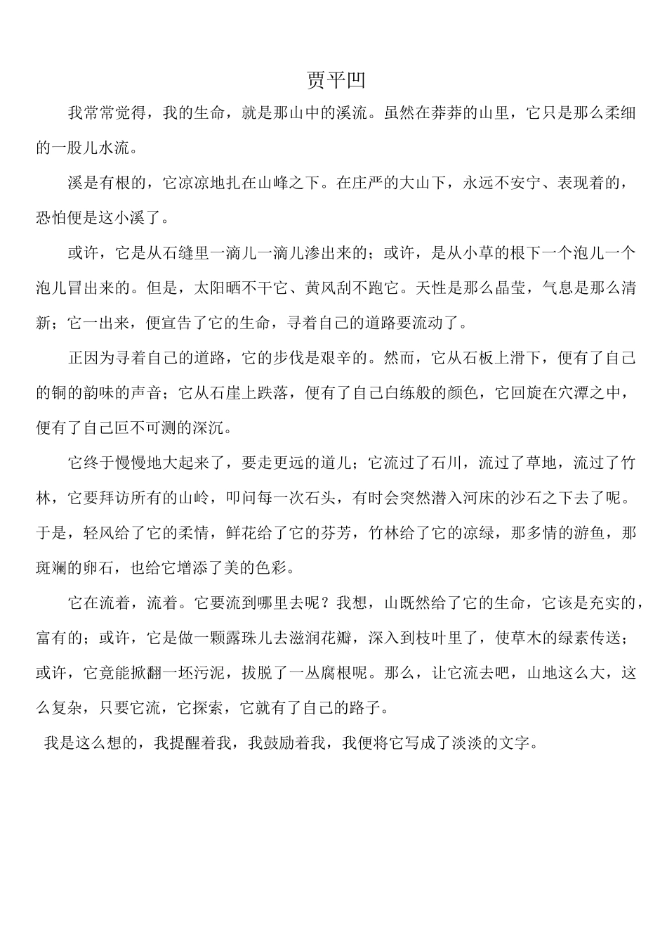 小学经典美文欣赏_第2页