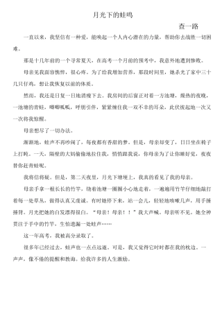 小学经典美文欣赏