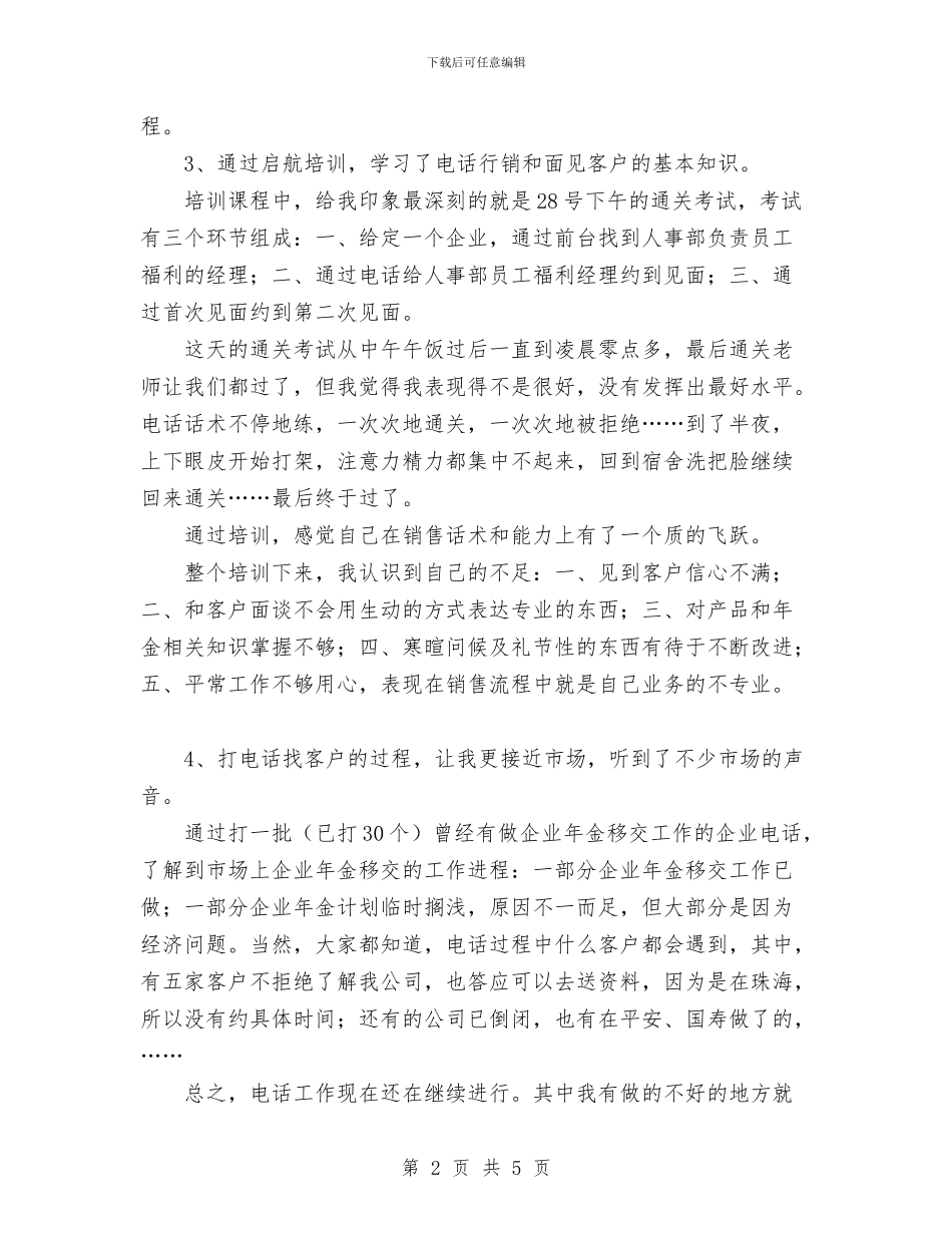 四月份个人工作总结与四月份保健后勤工作总结范文汇编_第2页