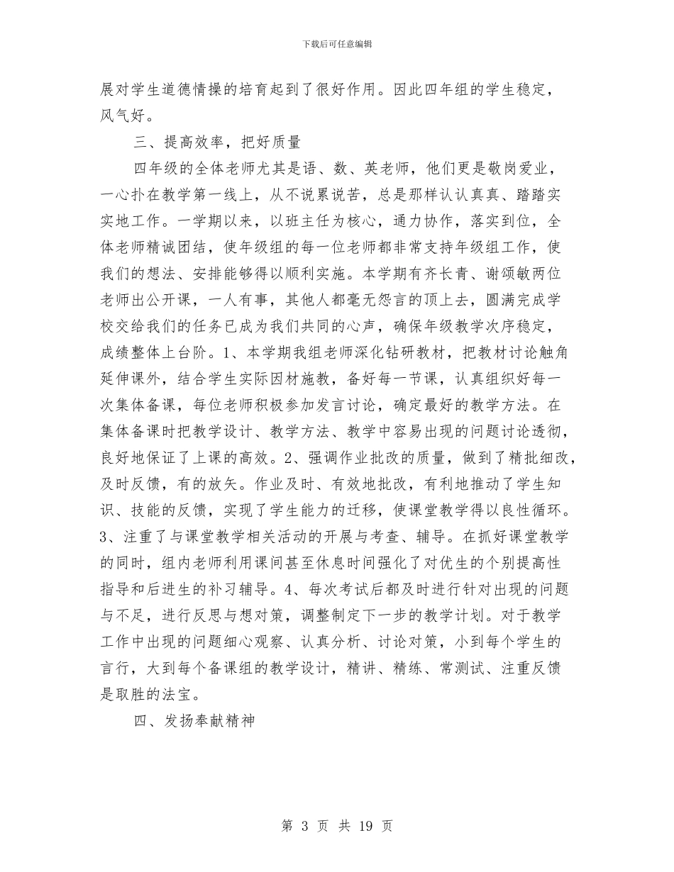 四年组工作总结与四月份个人工作总结汇编_第3页