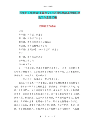 四年组工作总结与四强化推进基层组织建设工作意见汇编