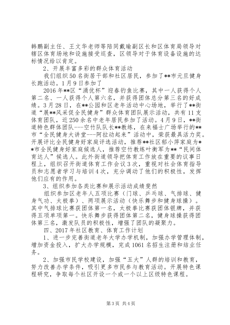 社区教育工作总结及XX年计划_第3页