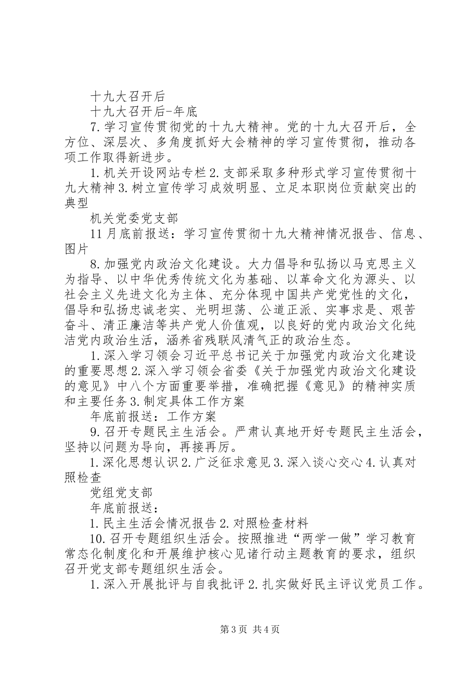维护核心见诸行动主题教育重点学习计划_第3页