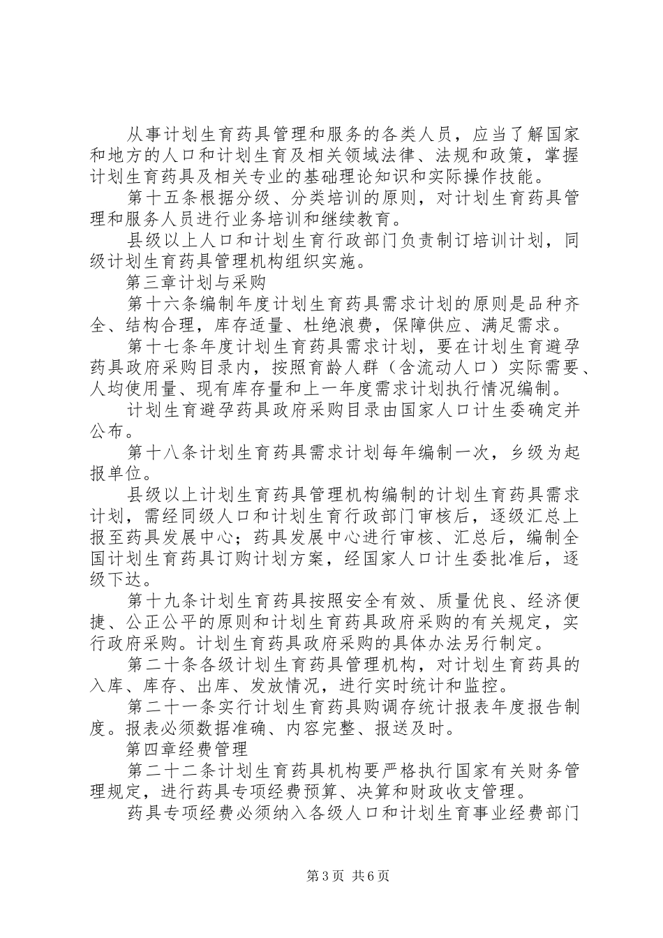 计划生育药具工作管理制度_第3页