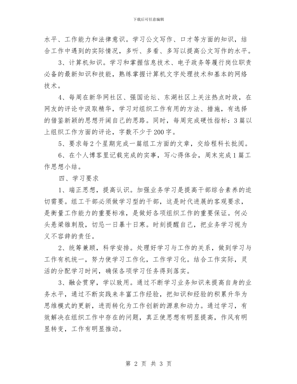 四月份公务员学习计划与四月份医院信访工作计划书汇编_第2页