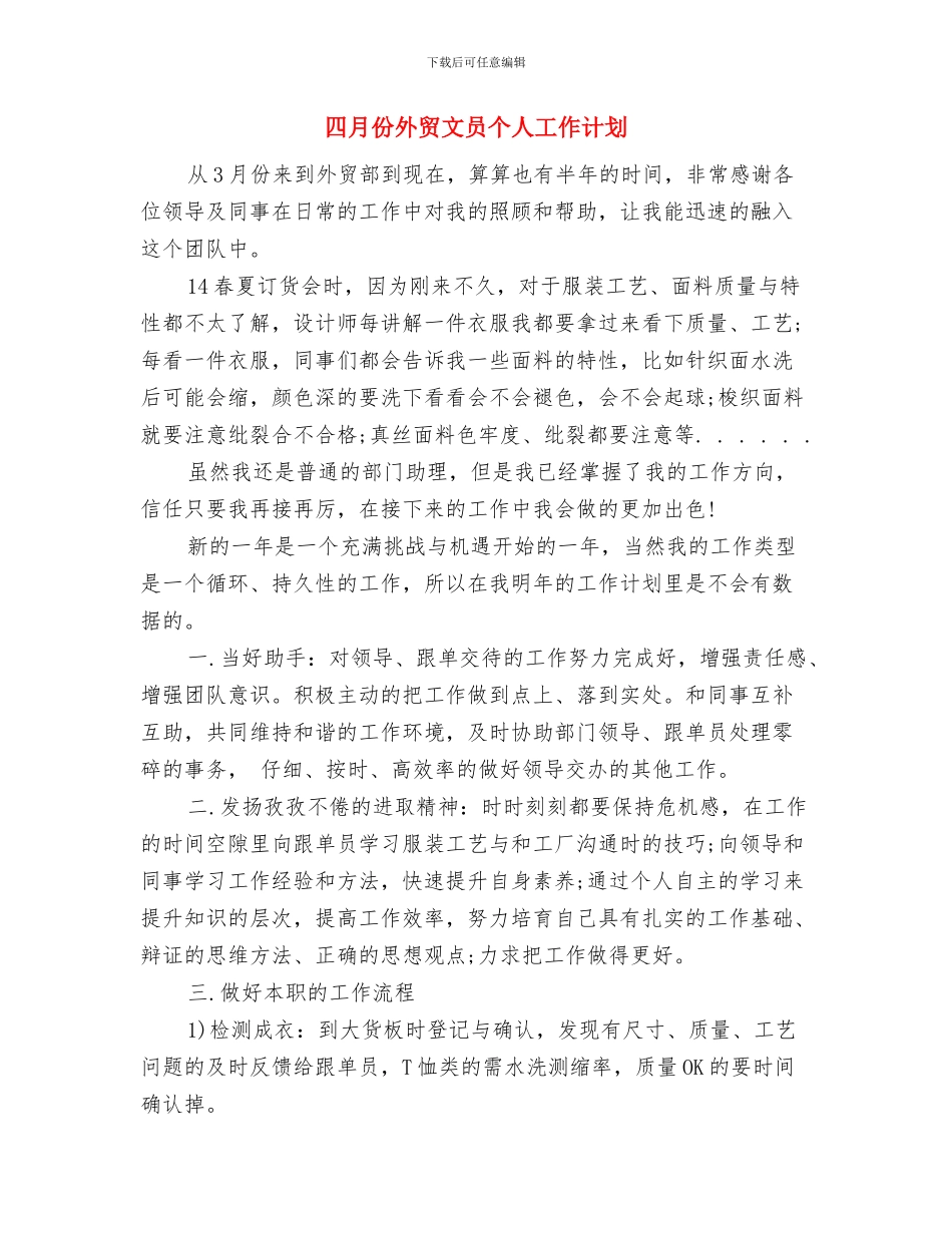 四月份医院信访工作计划书与四月份外贸文员个人工作计划汇编_第3页