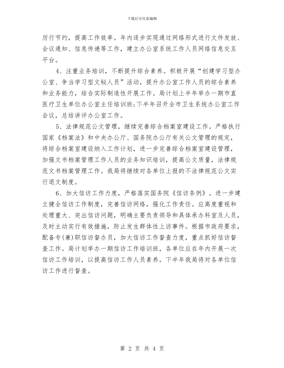 四月份单位后勤工作计划与四月份外贸文员个人工作计划汇编_第2页