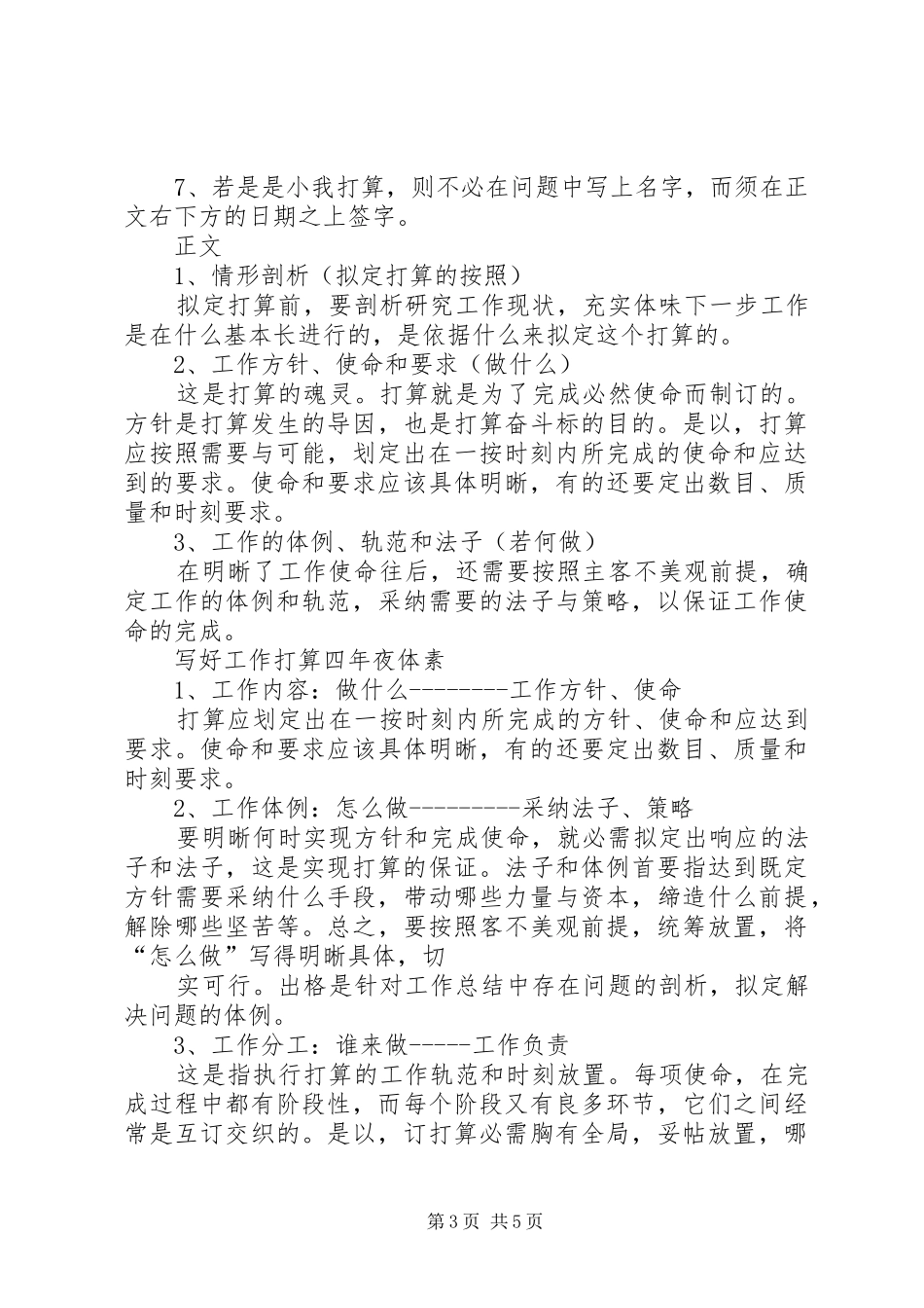 工作计划基本写作方法_第3页