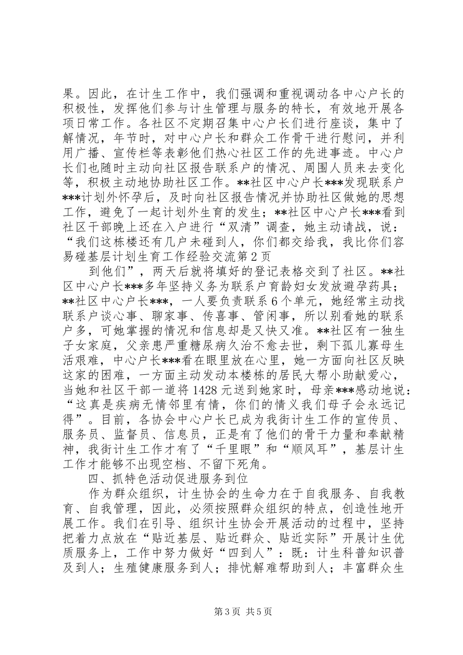 基层计划生育工作经验交流_第3页