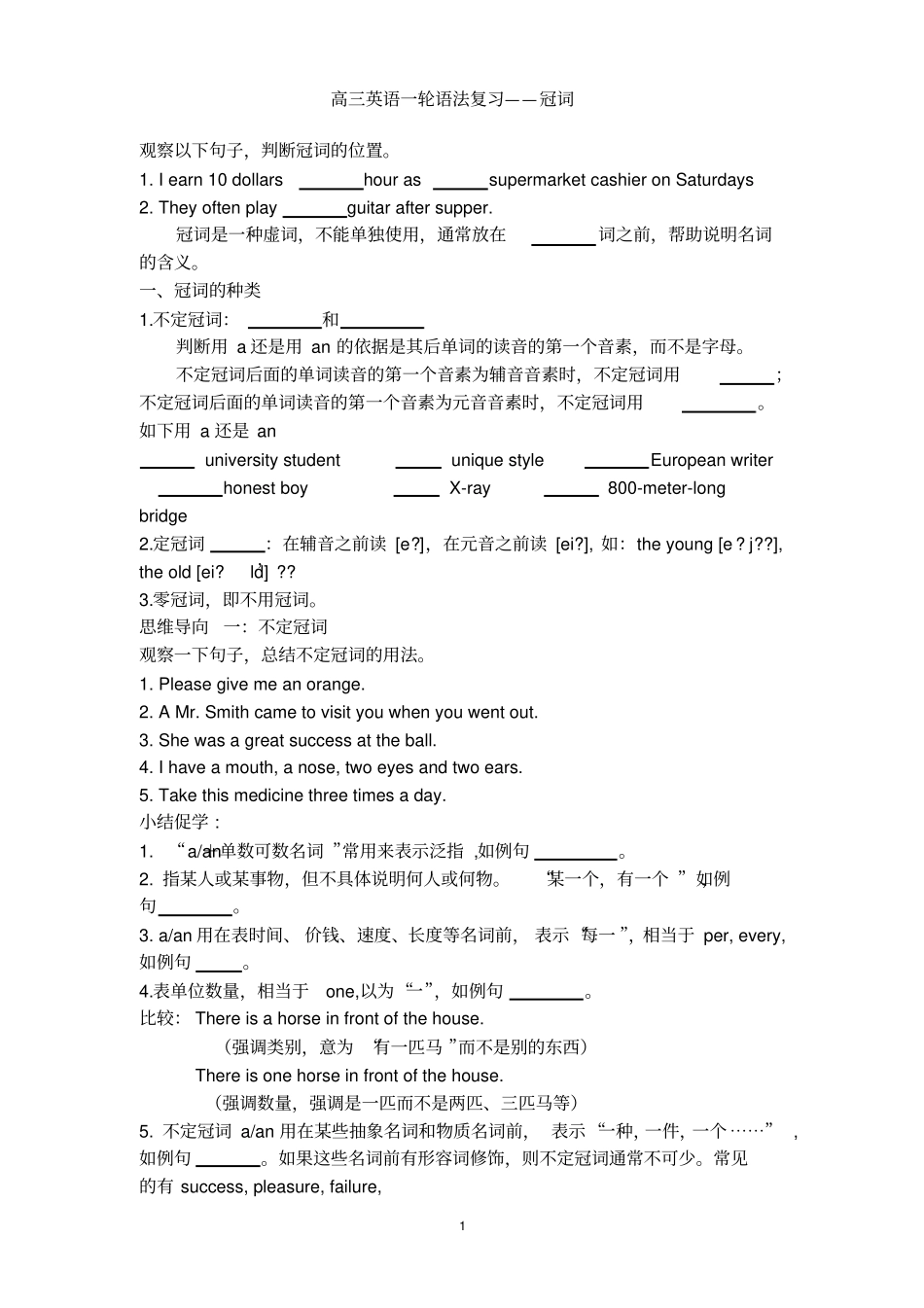 冠词用法学生导学案_第1页
